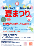 ベアーズ夏祭り体験会開催！