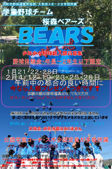 新１年生（年長さん）～体験入部（無料）受付します