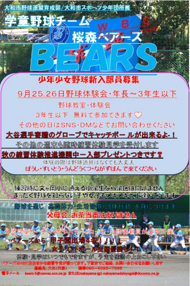 秋の新入部員大大募集期間　体力アップや生活習慣が身につきます