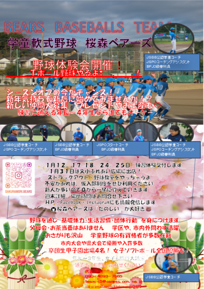 新春　気持ちも新たに始めてみませんか