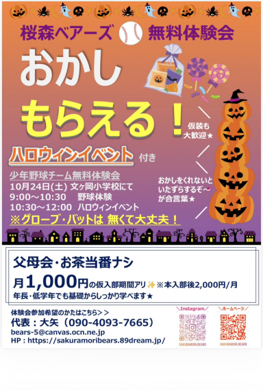 秋の体験祭り　特典いっぱい　halloweenも