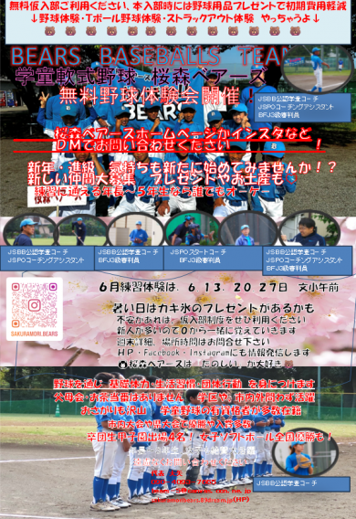 今春１～３年生さんが続々仲間になっています