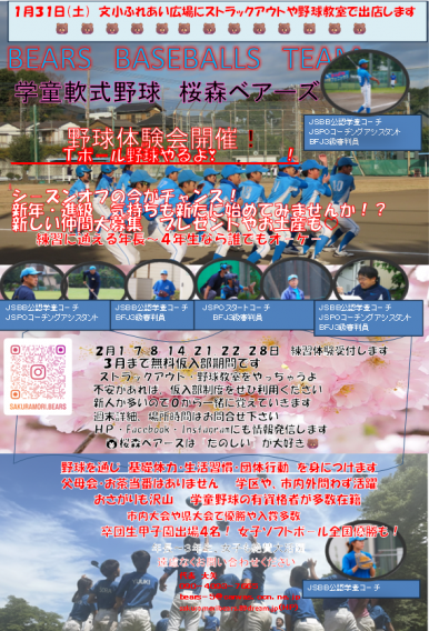 文小ふれあい広場　ストラックアウトで遊びに来てね